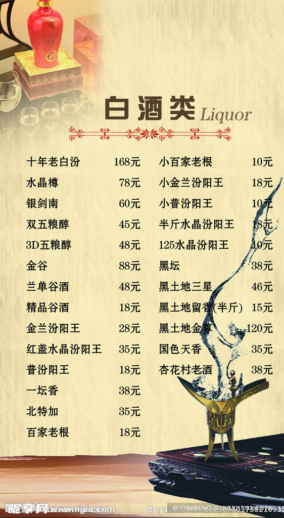酒水单