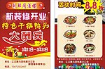 干锅鸭头传单