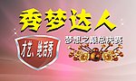 秀梦达人