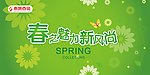 春季海报
