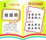班级展示牌