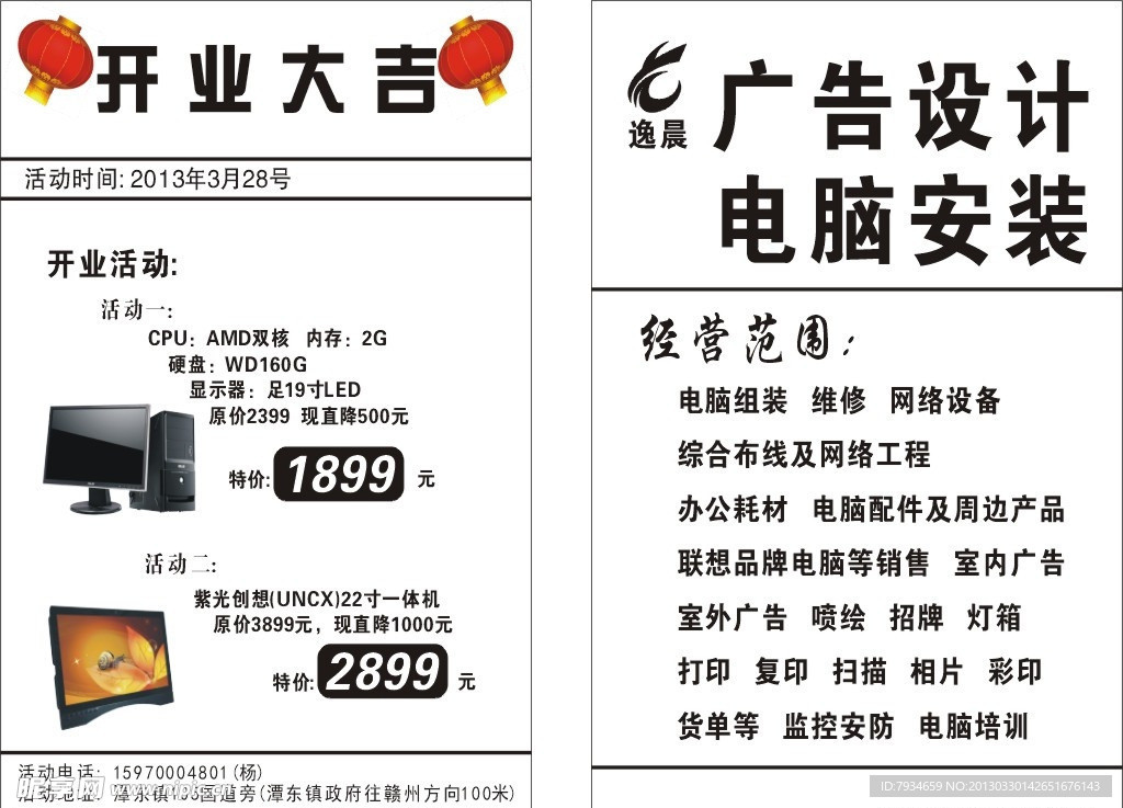 逸晨 宣传单