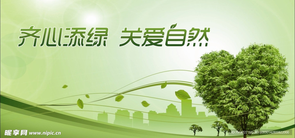 植树节背景
