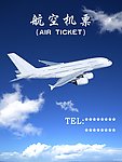 航空机票