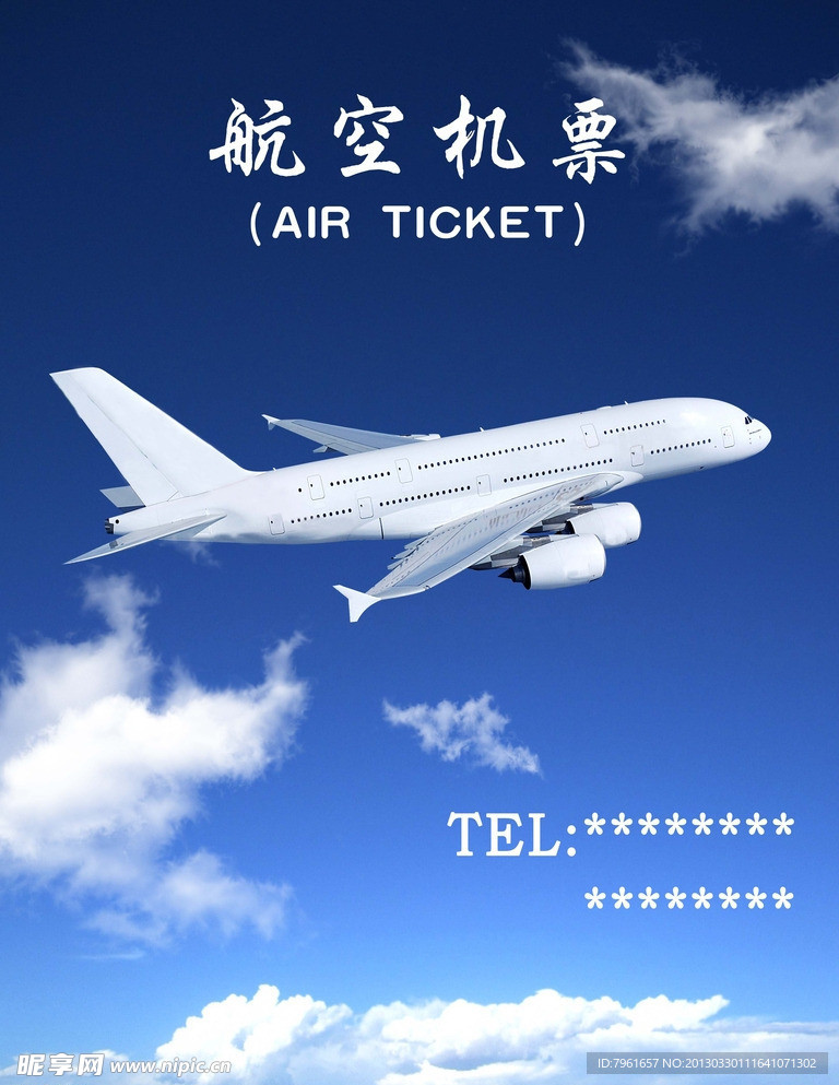 航空机票