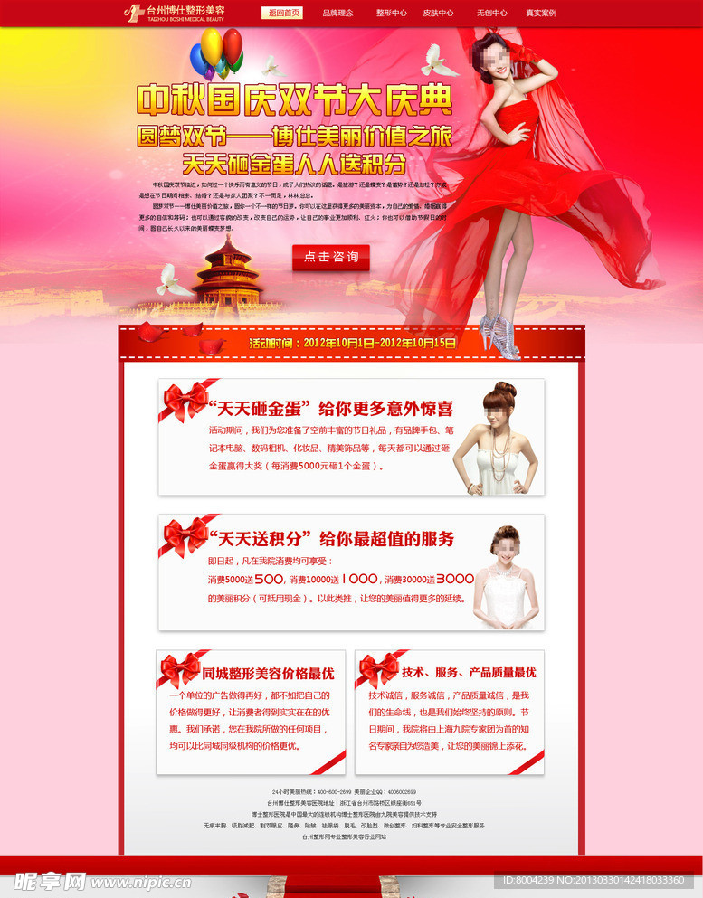 中秋国庆专题