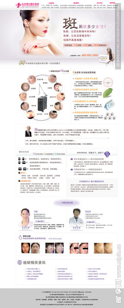 去斑专题