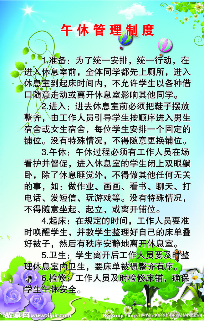 托管制度