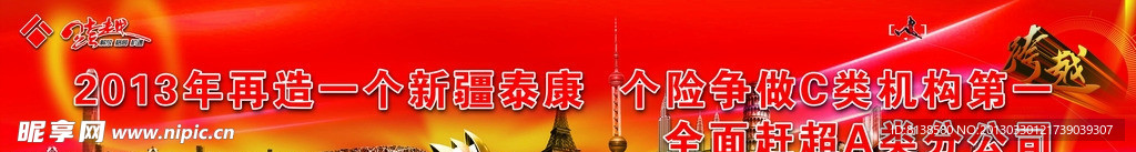 跨越 横幅
