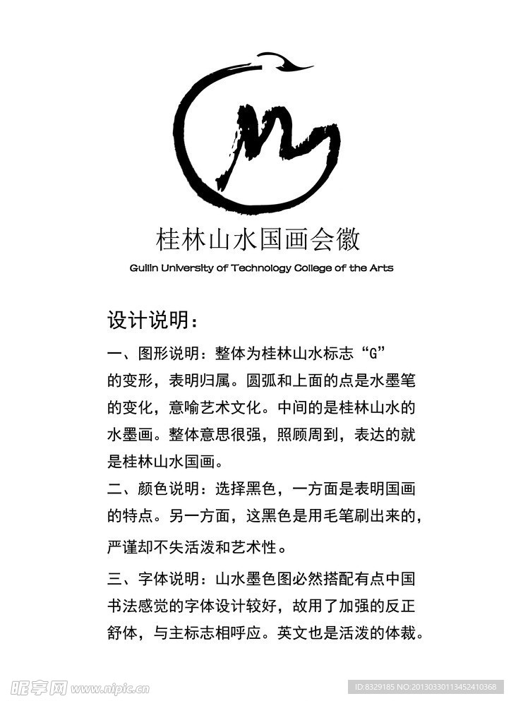桂林山水画派会徽