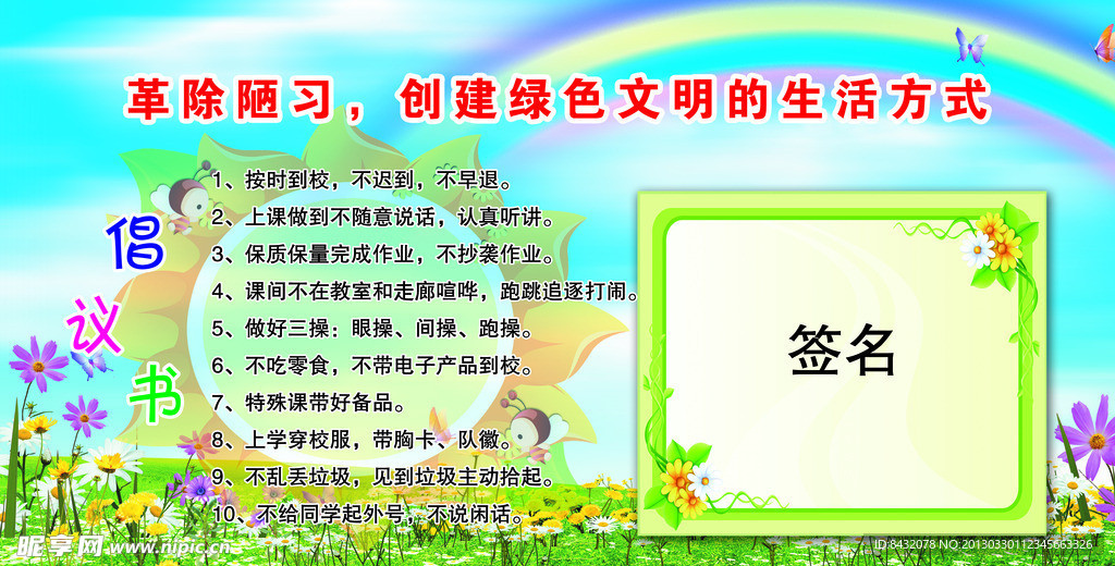 倡议书