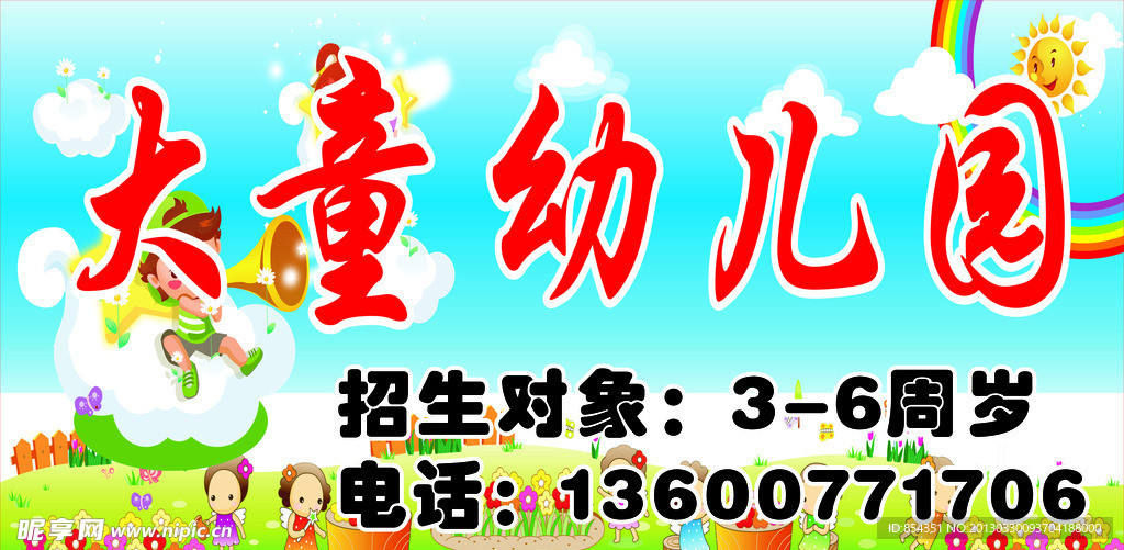 幼儿园