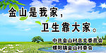 家园卫生