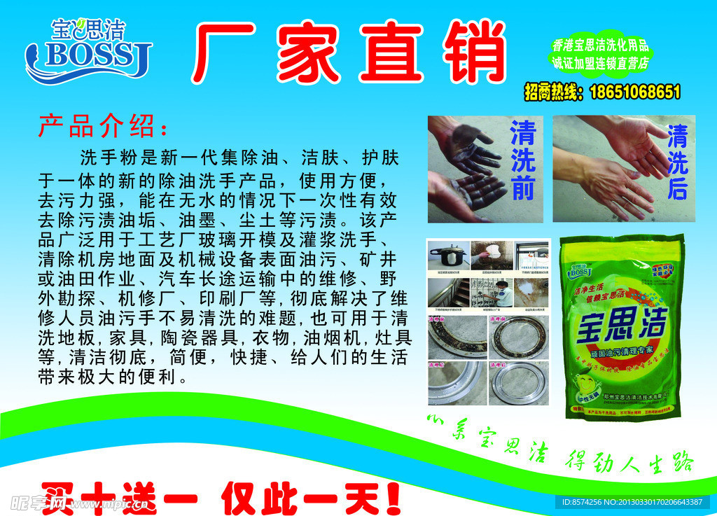宝思洁洗手粉