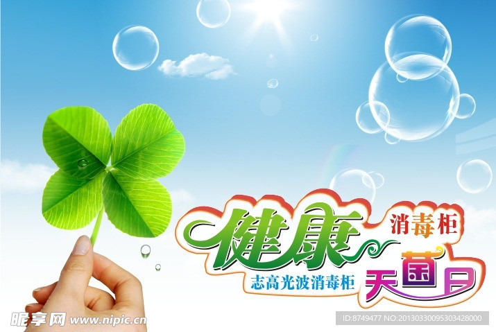 消毒柜