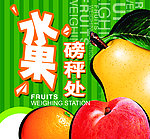 水果磅秤处