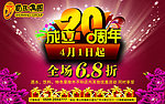 蜀王周年庆海报