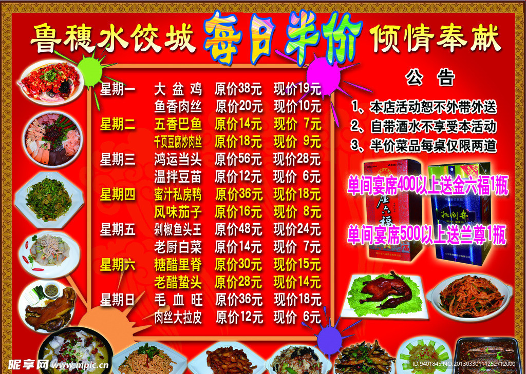 饭店海报