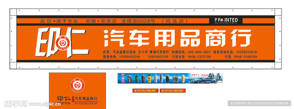 印仁汽车用品