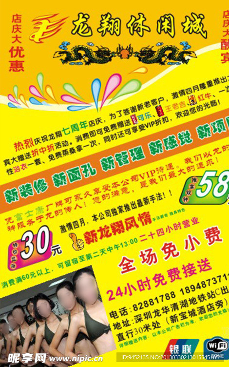 宾馆宣传单休闲宣传