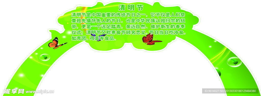 清明节 拱门