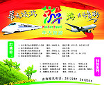华天旅行社海报