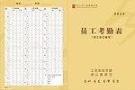 考勤表