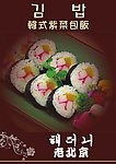 紫菜包饭