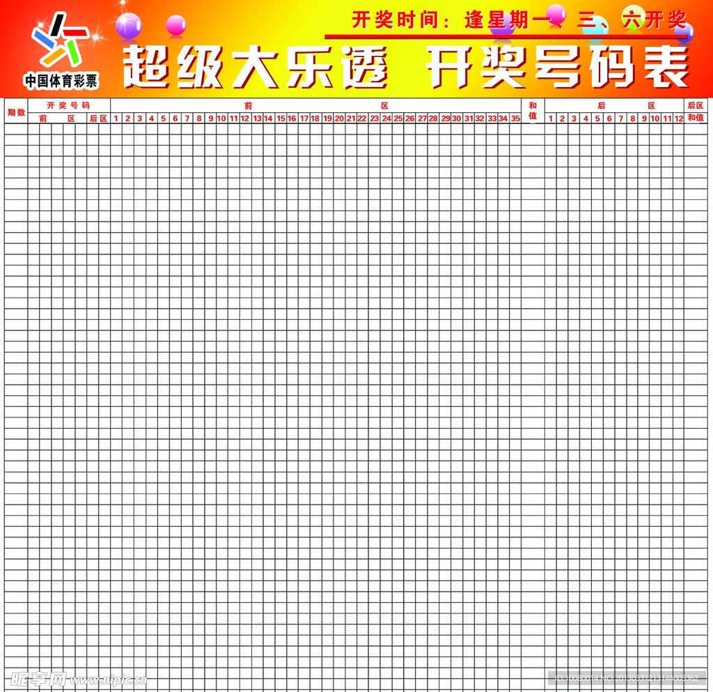 中国彩票走势图