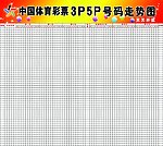 中国彩票走势图