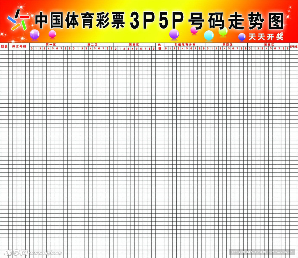 中国彩票走势图