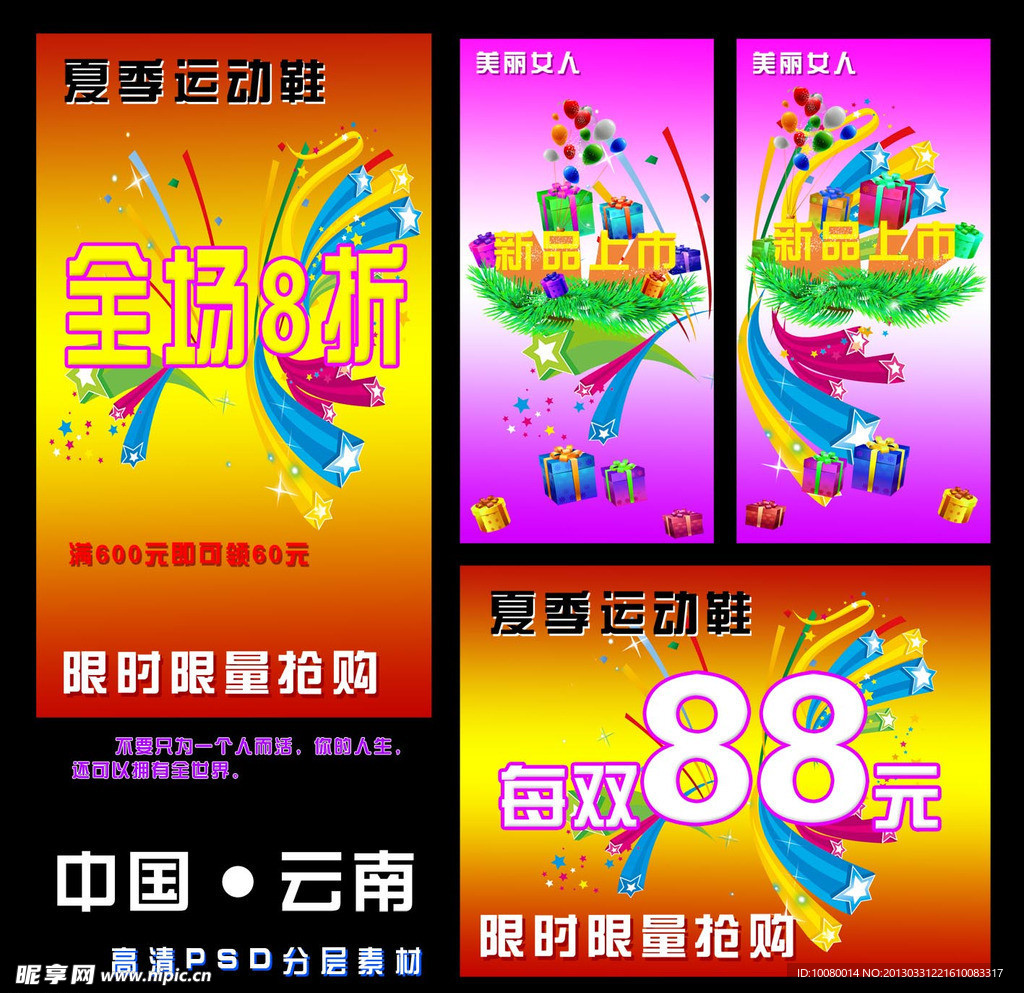 促销海报