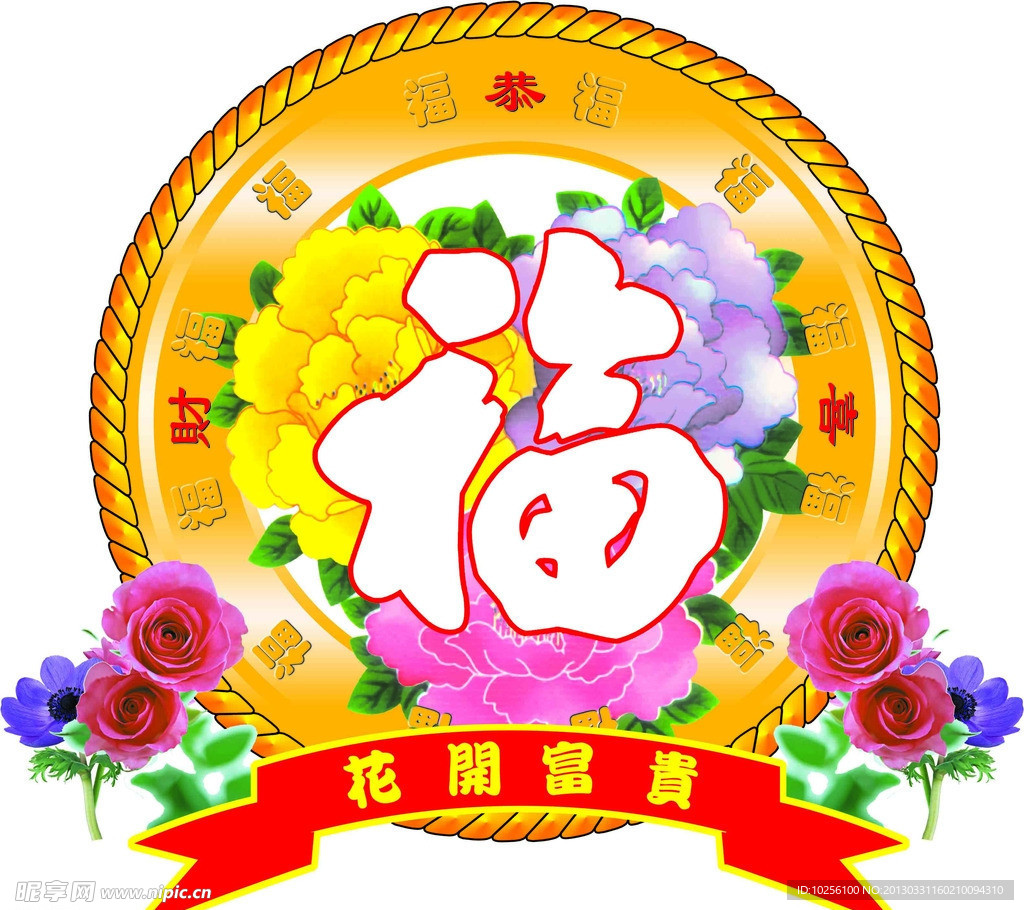 花开富贵