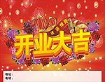 开业大吉