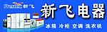 新飞电器