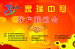 家瑞中冠户外广告