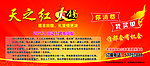 天之红火锅海报