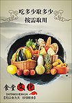 食堂文化展板