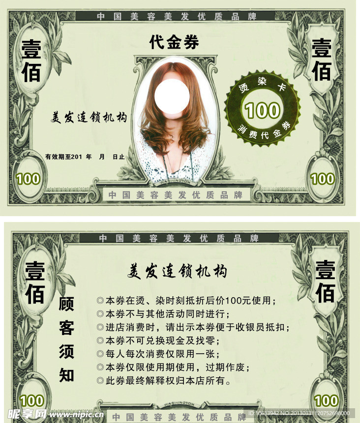 美发代金券