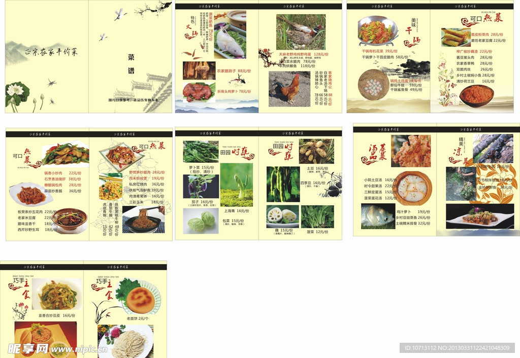 菜谱