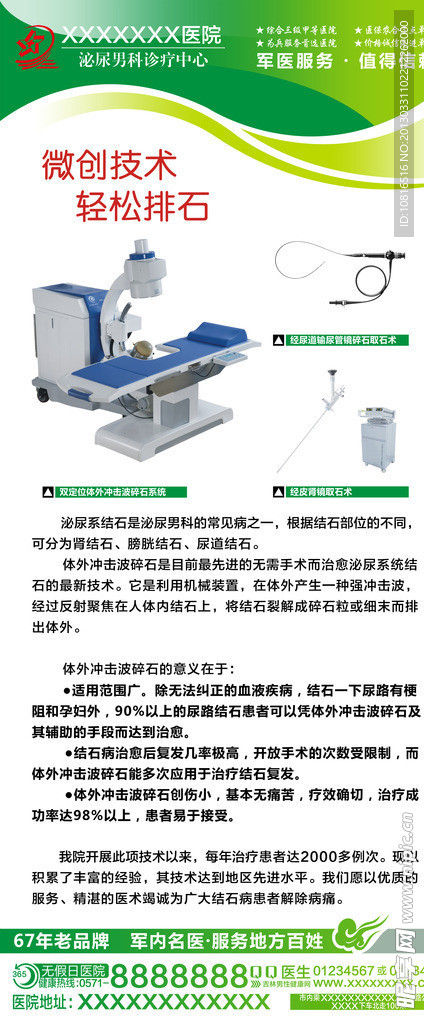 碎石设备展架