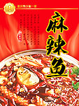 麻辣鱼