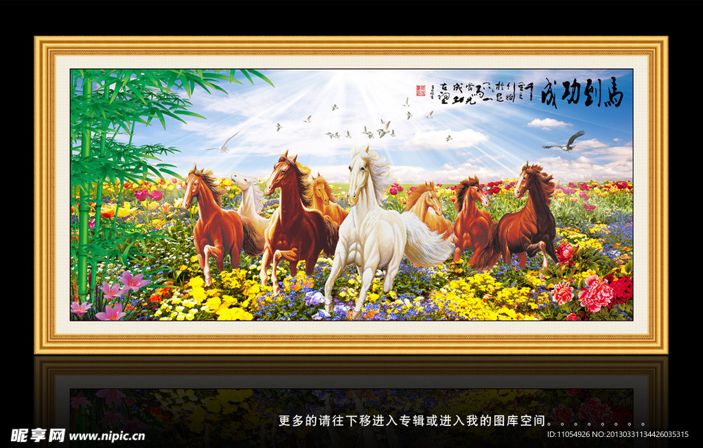 八骏图