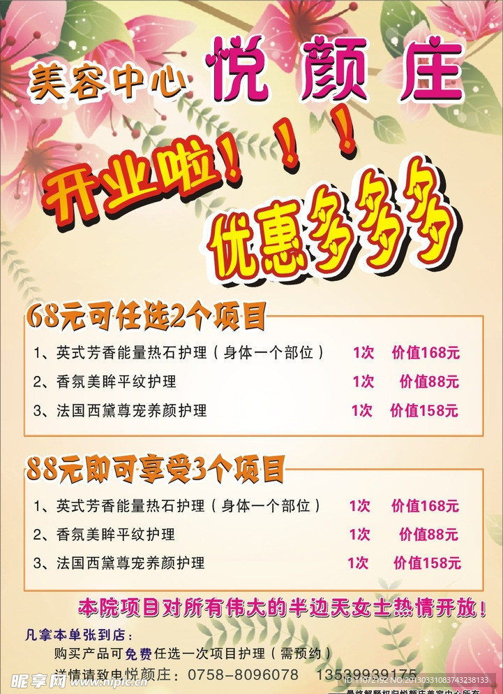 美容中心宣传单