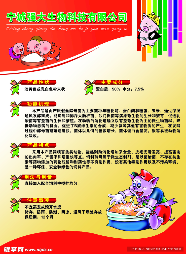 饲料