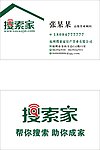 搜索家名片