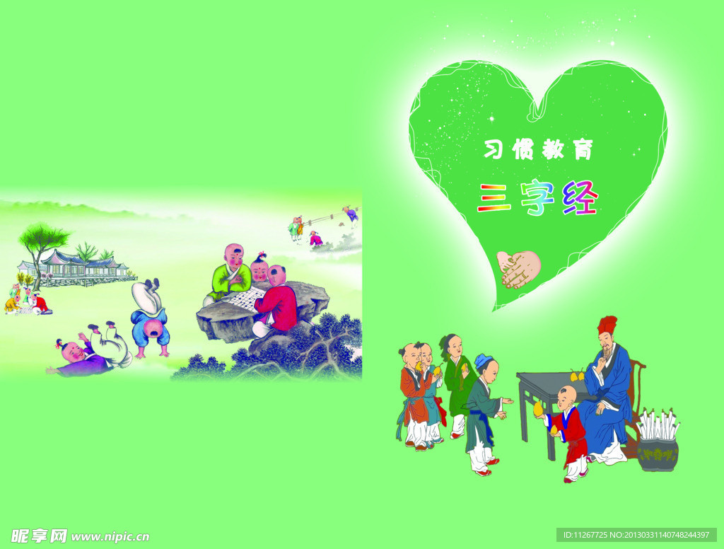 三字经