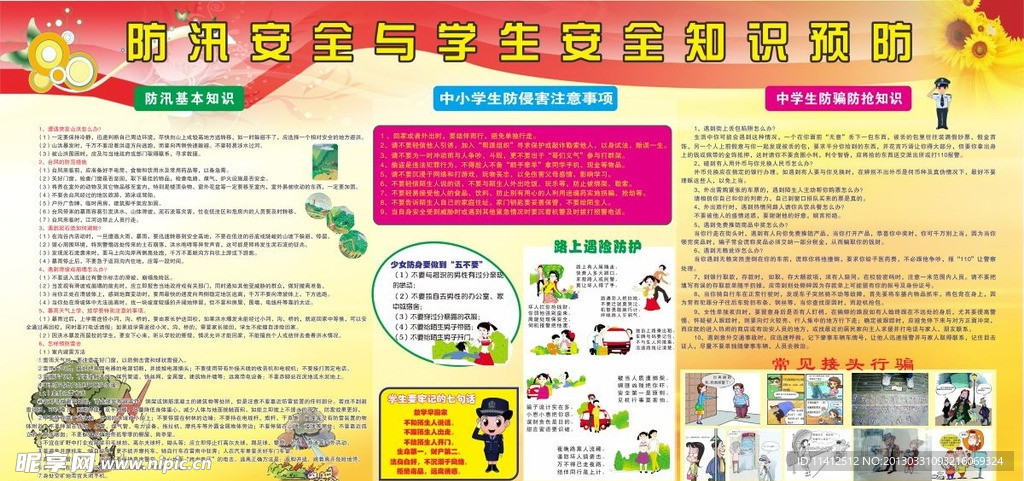 学校安全