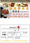 农庄名片