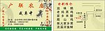 广联农庄